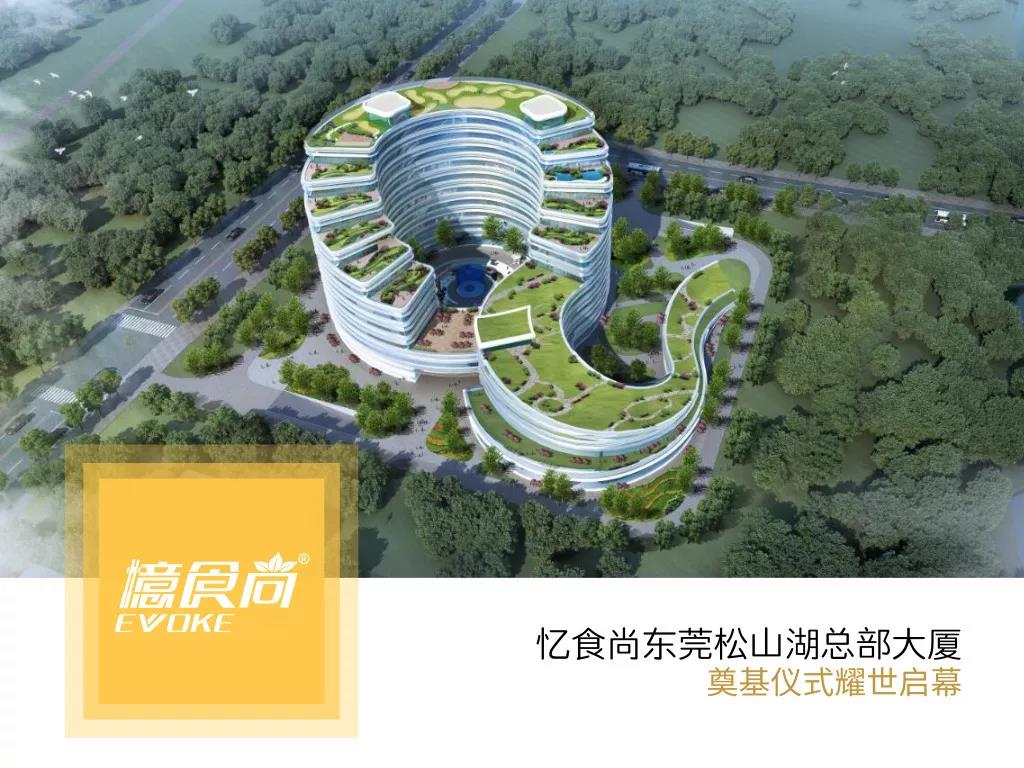 【盛事】憶食尚東莞松山湖總部大廈奠基儀式圓滿舉行！